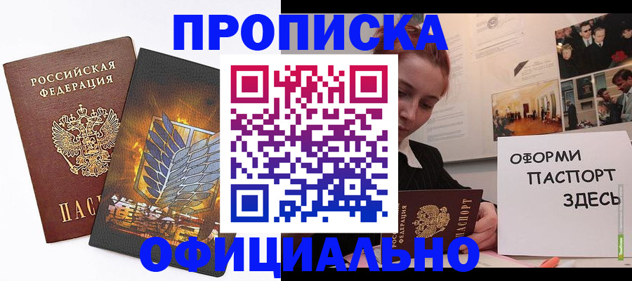 временная регистрация законно в Воркуте