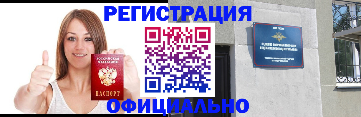 временная регистрация для всех в Воркуте